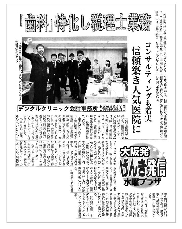 2012年2月15日　大阪日日新聞　記事